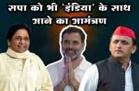 mayawati Join to india Alliance - akhilesh yadav