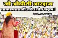 Vote for those who fight to save OBC reservation