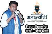 Real Founder of mahajyoti for Other Backward class Students umesh korram