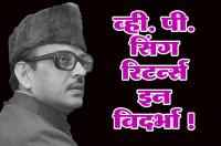 Vishwanath Pratap Singh returns in Vidarbha