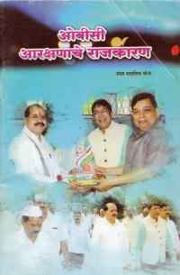 OBC Aarakshan rajkaran.jpg