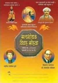 Satyashodhaki Vivah Rejecting Karmakand and Udhhalpatti in Maharashtra