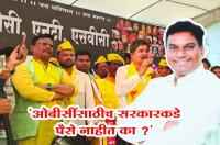 OBC sathi Paise Nahi OBC cha Government viruddha Morcha