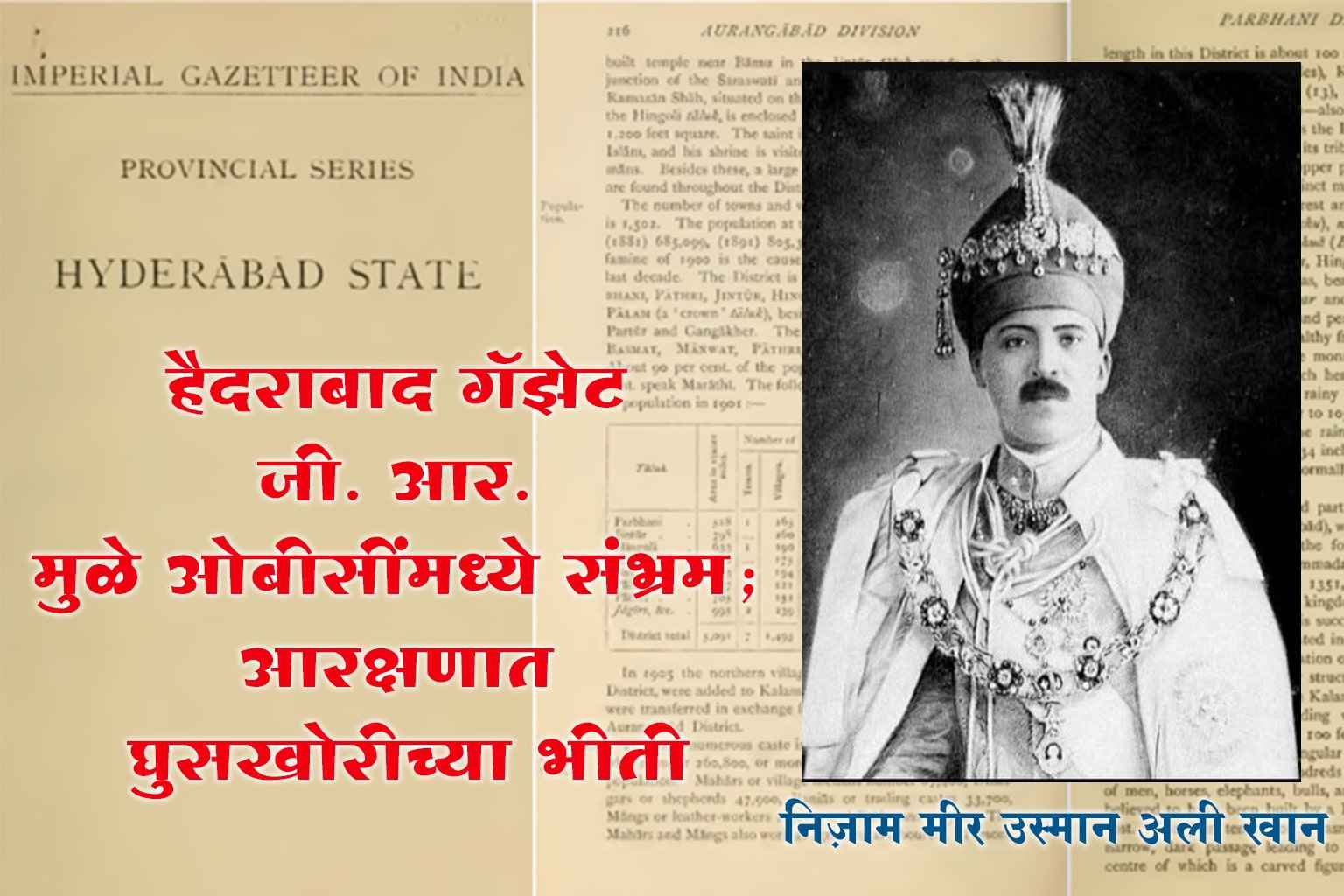 Hyderabad Gazette GR Fuels OBC Fears Hyderabad Gazette GR Fuels OBC Fears