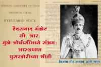 Hyderabad Gazette GR Fuels OBC Fears