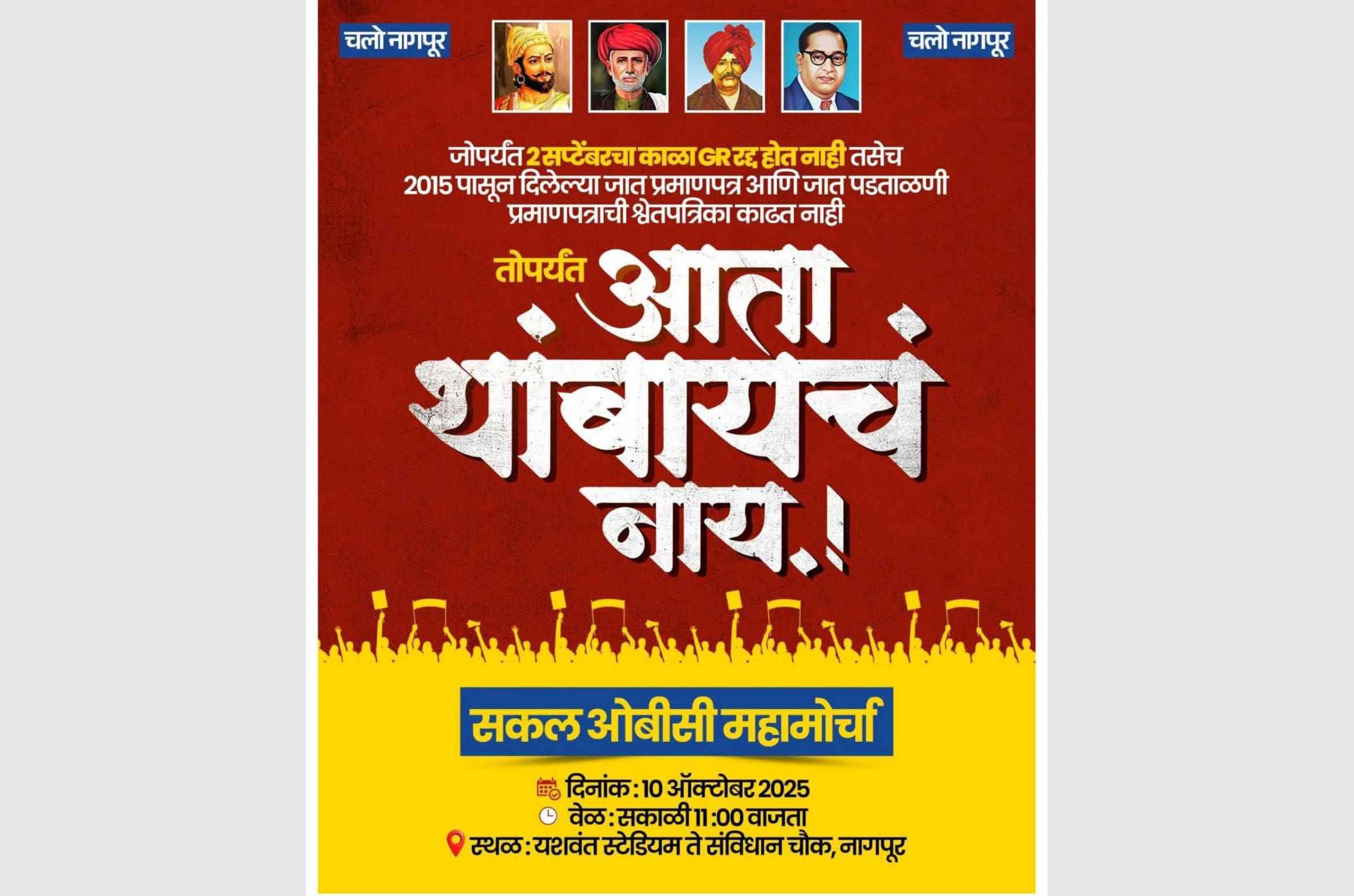 Sakal OBC Mahamorcha Nagpur Against Maratha GR Sakal OBC Mahamorcha Nagpur Against Maratha GR