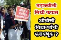 OBC Samajachi FasaavNuk by BJP fadnavis sarkar