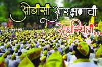 OBC Political Reservation Chi Sadyasthiti Maharashtra