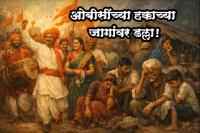 OBC Reservation Chi Chori Exposed - Pune Pimpri Chinchwad Maratha in OBC Reservation