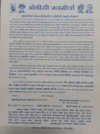 OBC samaj melava Kolhapur