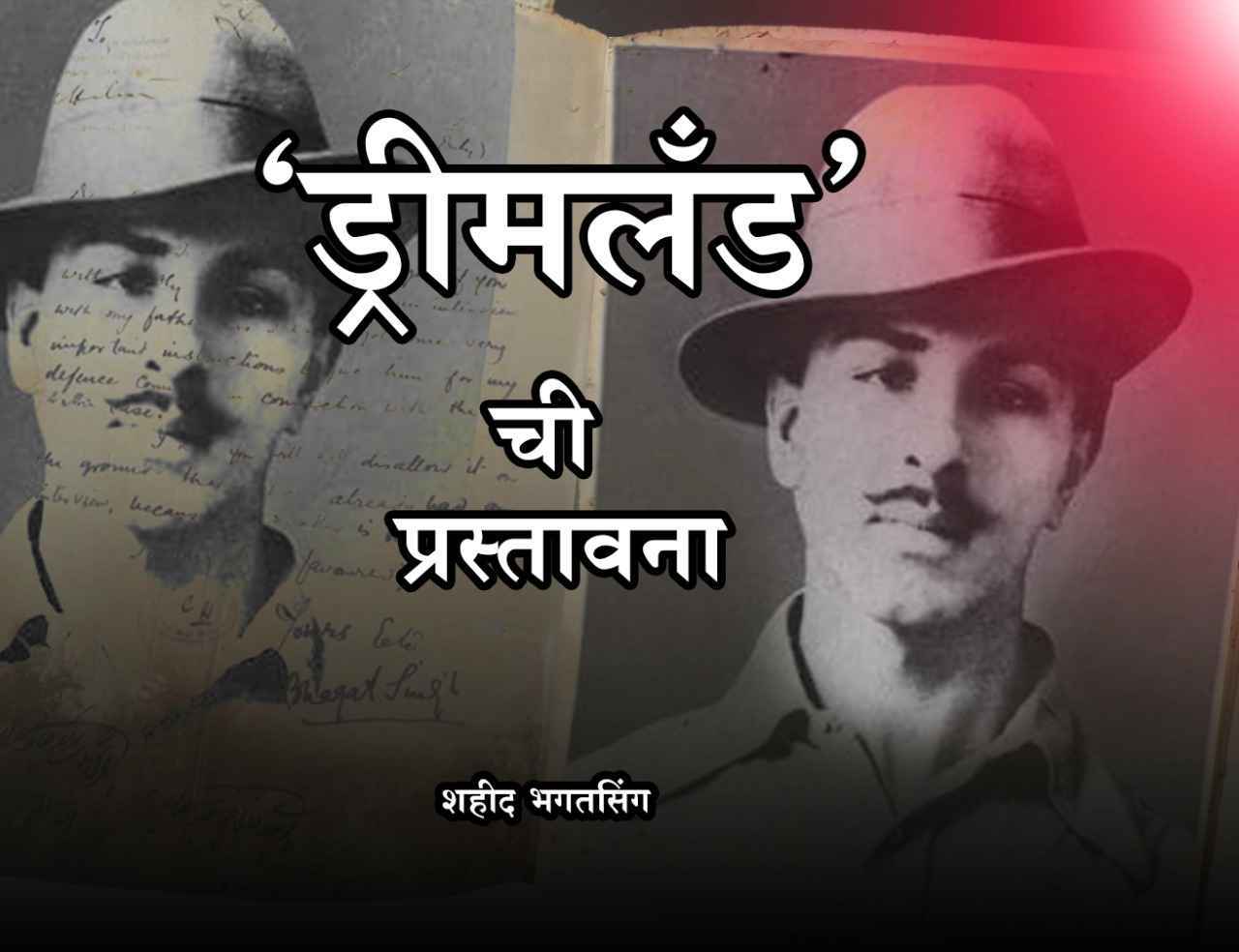 Introduction to Dreamland writer Shaheed Bhagat Singh