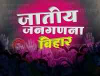 all party meeting for caste based census in Bihar