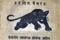 Rebirthof Dalit Panther movement