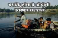 Vastigruh Sathi OBC Aandolan - mukhyamantri na Patra