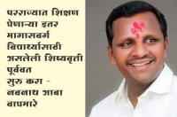 Start teaching scholarship for OBC students