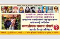 Satyashodak Samaj Sangh convention in Kurhe Panachet