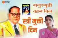 Did the Manusmriti that forced women to submit to male power burn out completely