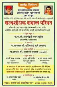 Satyashodhak Samaj shatakottar Suvarna Mahotsav
