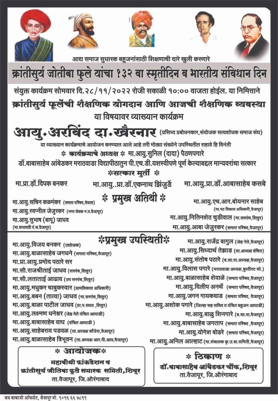 132nd_Memorial_Day_of_Krantisurya_Jotiba_Phule_and_Constitution_Day_of_India