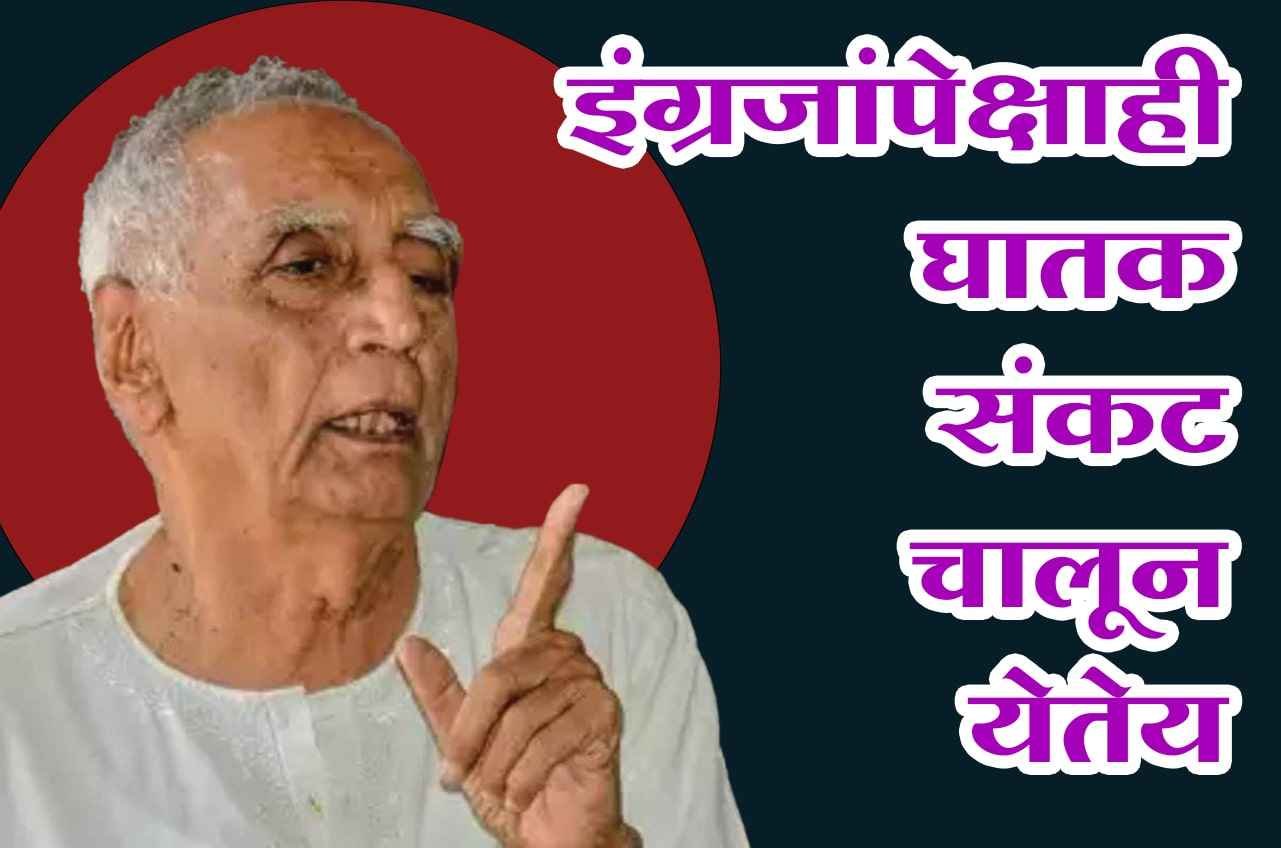 A_more_dangerous_crisis_than_the_British_is_going_on_-_Dr_Baba_Adhav