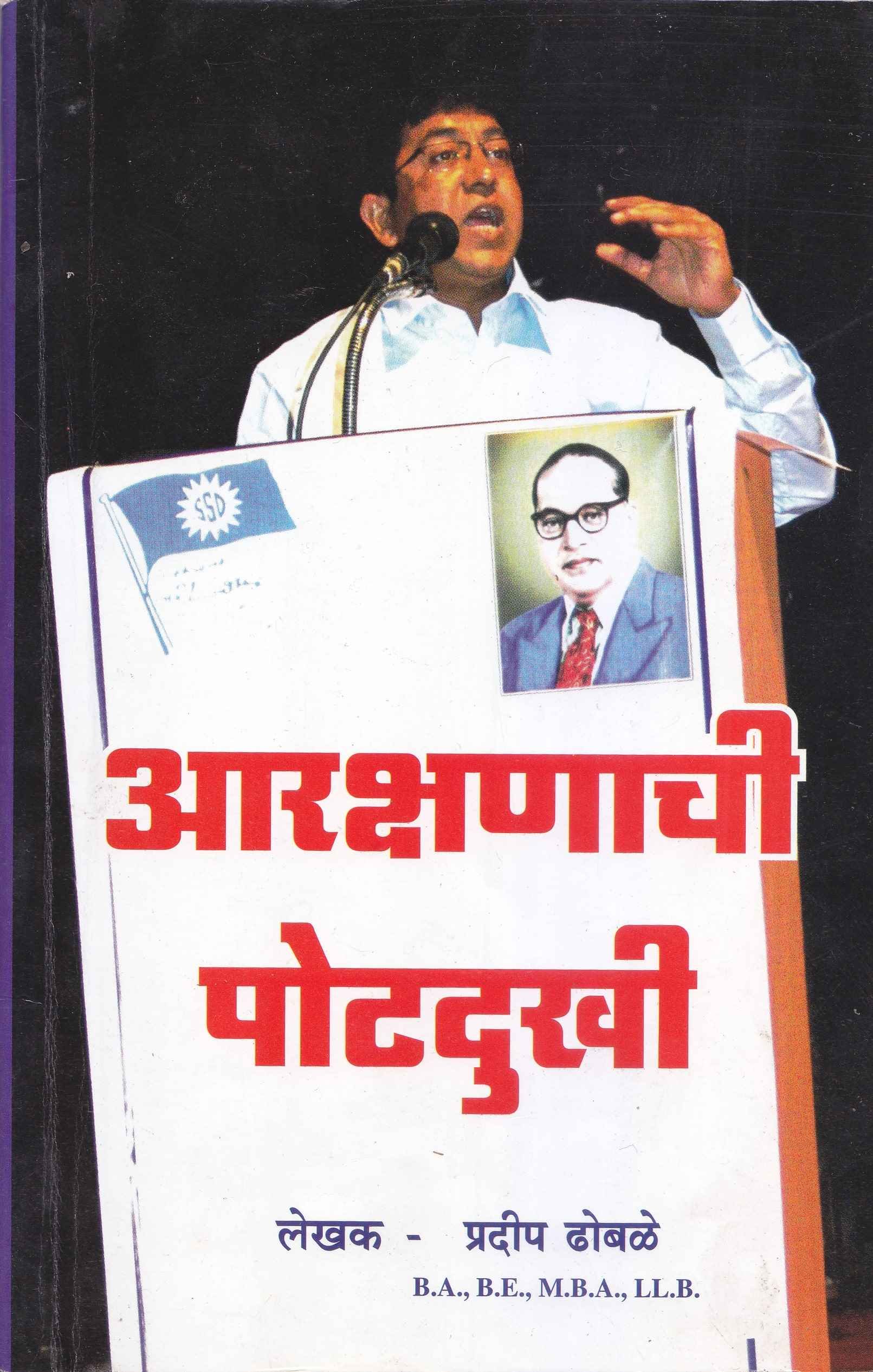 Aarakshan_acchi_potdukhi