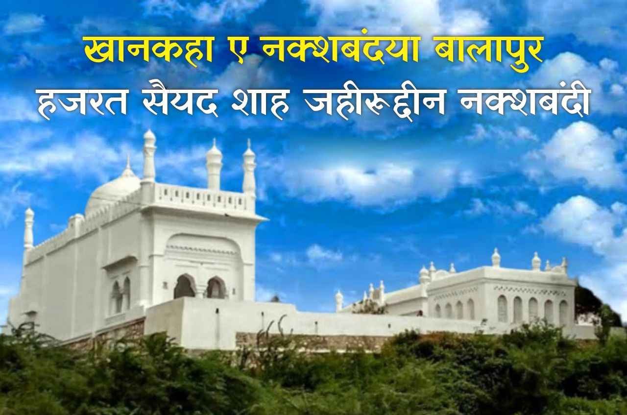 Balapur_Naqshbandiyan_suufii_Parampara