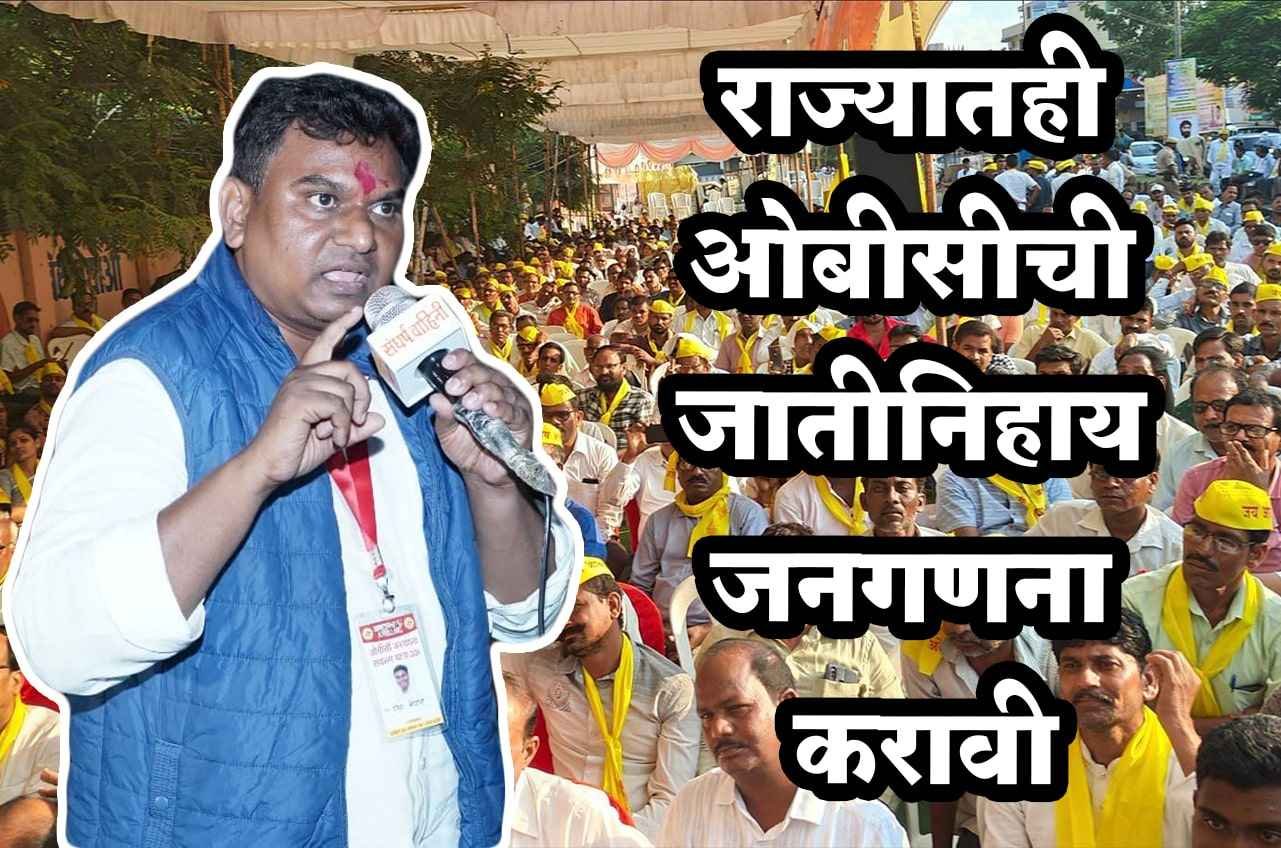 Caste-wise_census_of_OBC_should_also_be_done_in_the_state