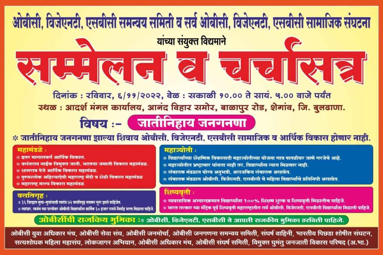 Caste_wise_census_seminar_Buldhana