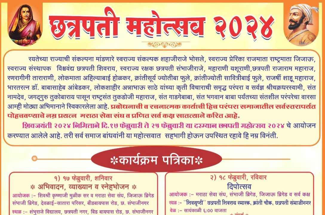 Chhatrapati_Mahotsav_2024_-_Chhatrapati_Sambhajinagar