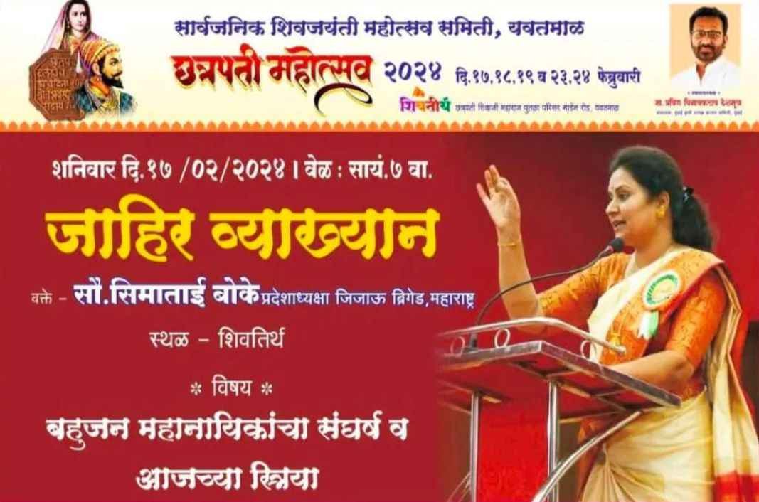Chhatrapati_Shivaji_Maharaj_Jayanti_Mahotsav_Chandrapur_2024_organized_by_Maratha_Seva_Sangh