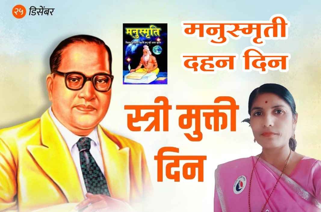 Did_the_Manusmriti_that_forced_women_to_submit_to_male_power_burn_out_completely