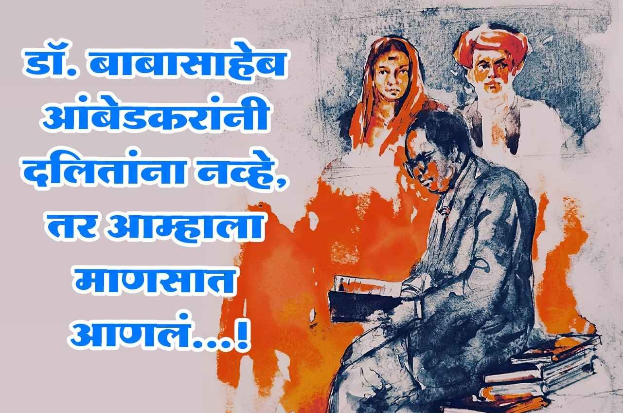 Dr_Babasaheb_Ambedkar_brought_us_humanity