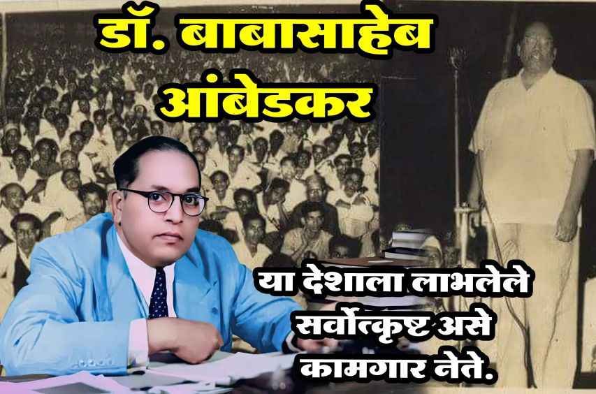 Dr_Babasaheb_Ambedkar_is_the_best_labor_leader_in_India