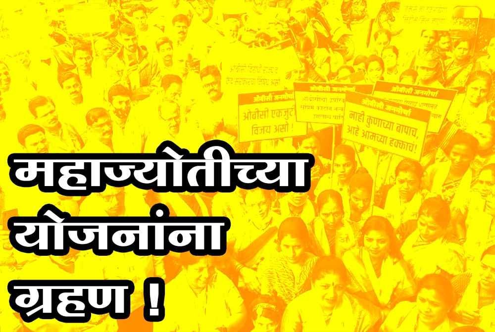 Due_to_the_managing_director_of_Mahajyoti_the_plan_was_destroyed