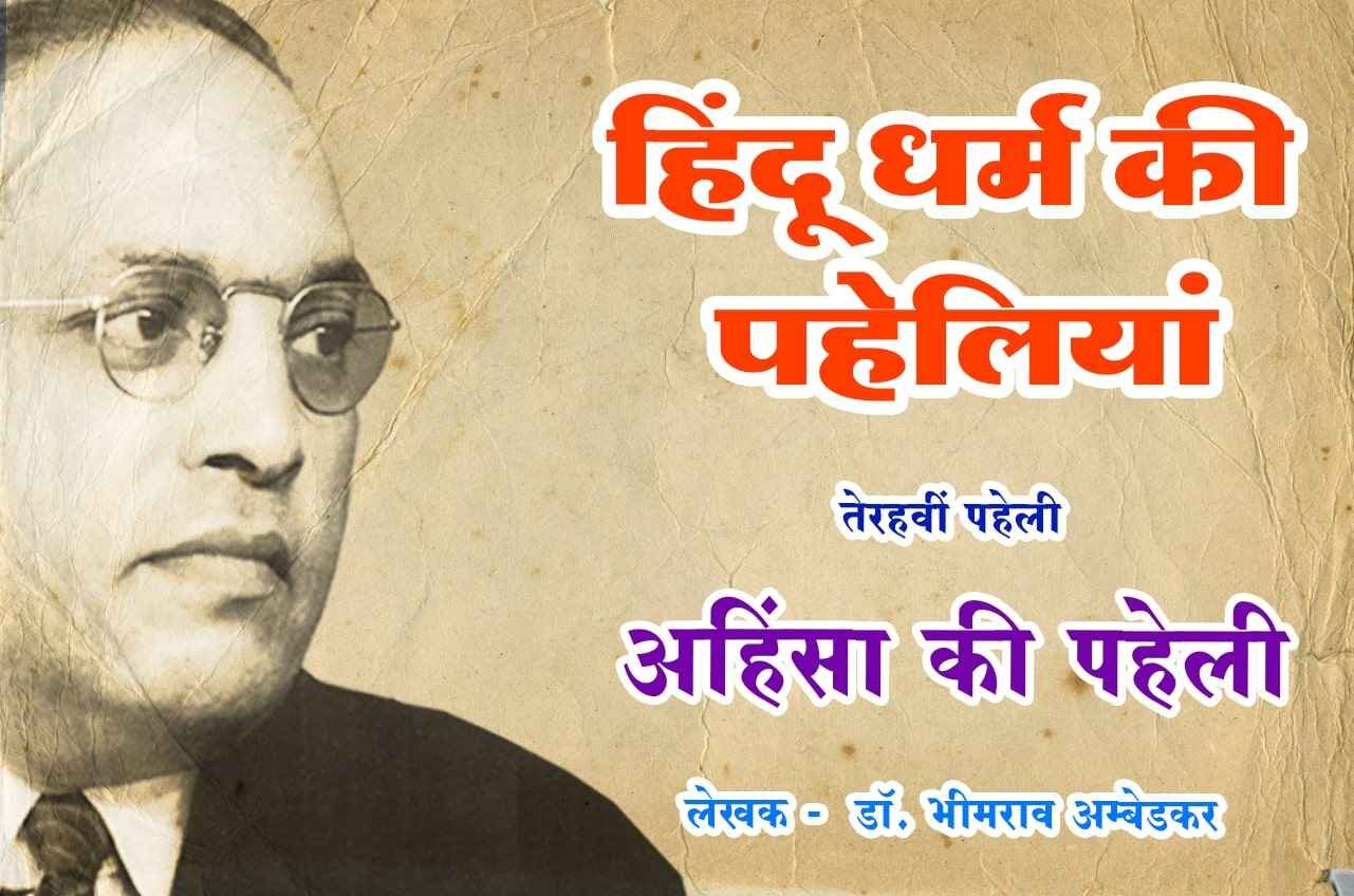Govadha Karta Brahman Go Pujak Kaise bane Written by dr Bhimrao Ramji Ambedkar