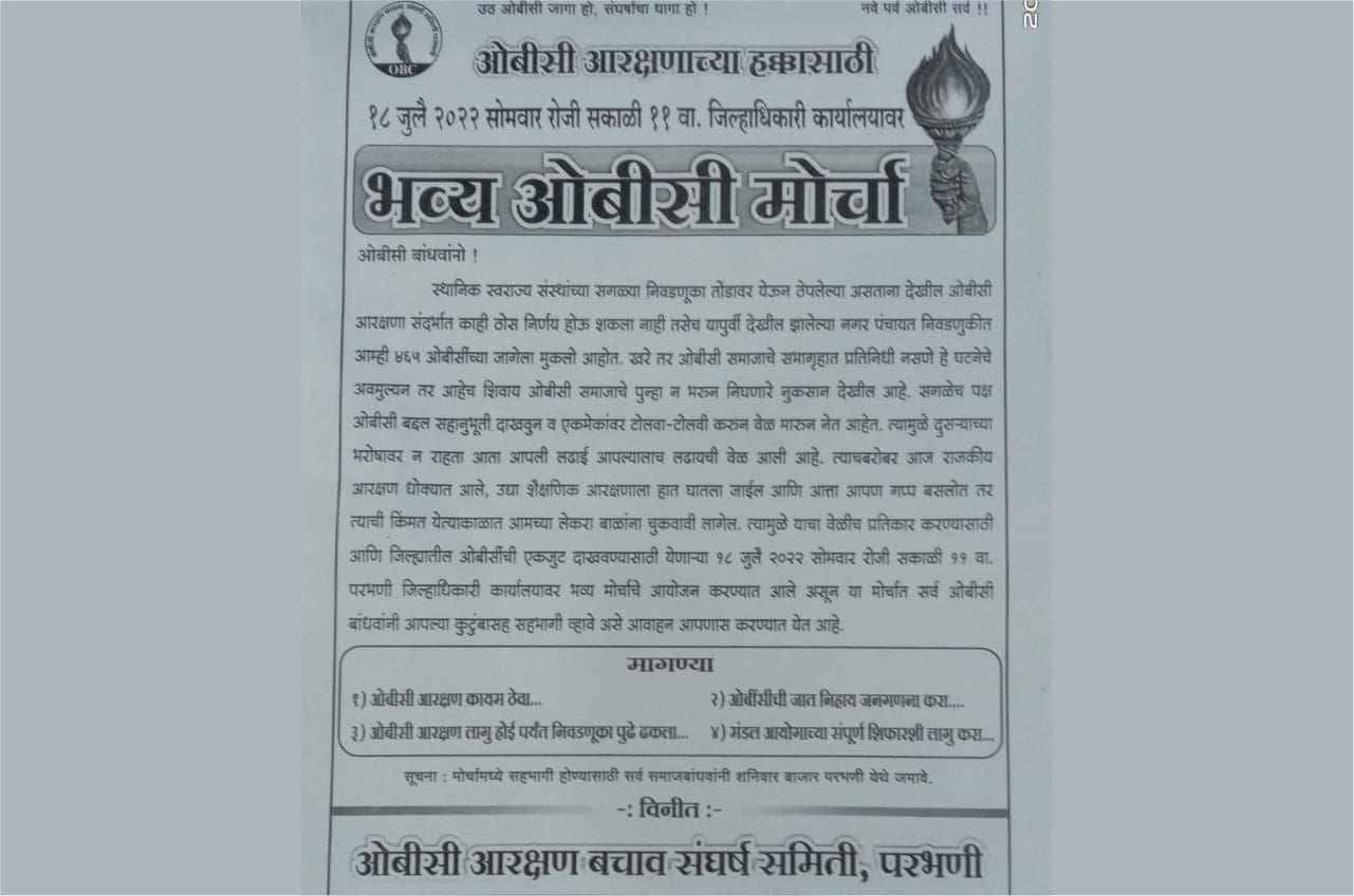 Grand_OBC_march_at_Parbhani_Collectorate