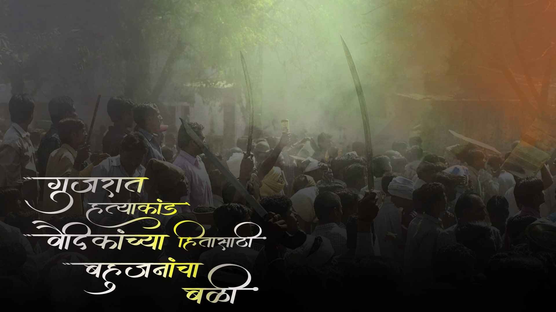 Gujarat riots
