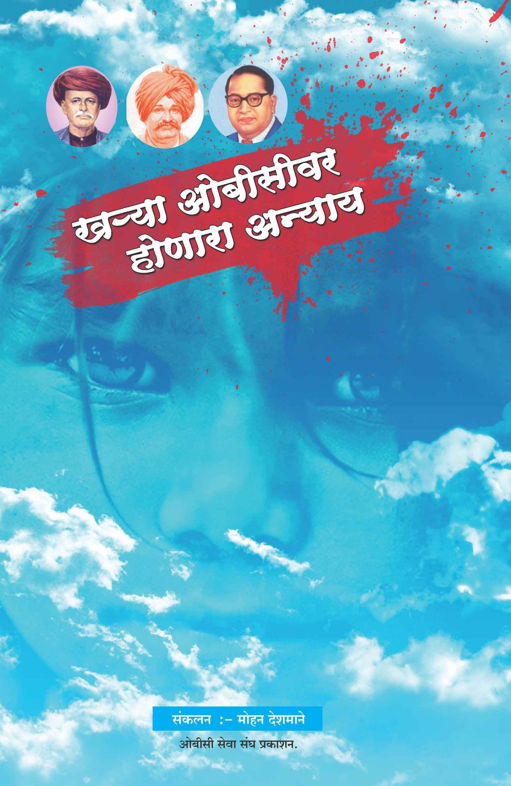 Injustice_on_Other_Backward_Classes