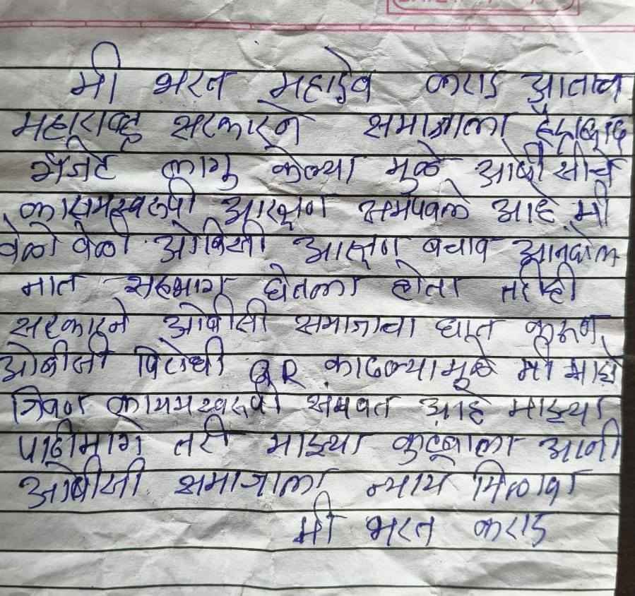 Latur_madhye_OBC_Tarunachi_Atmahatya_Marathyanche_Jabardastichi_OBC_Arakshan_Virodh