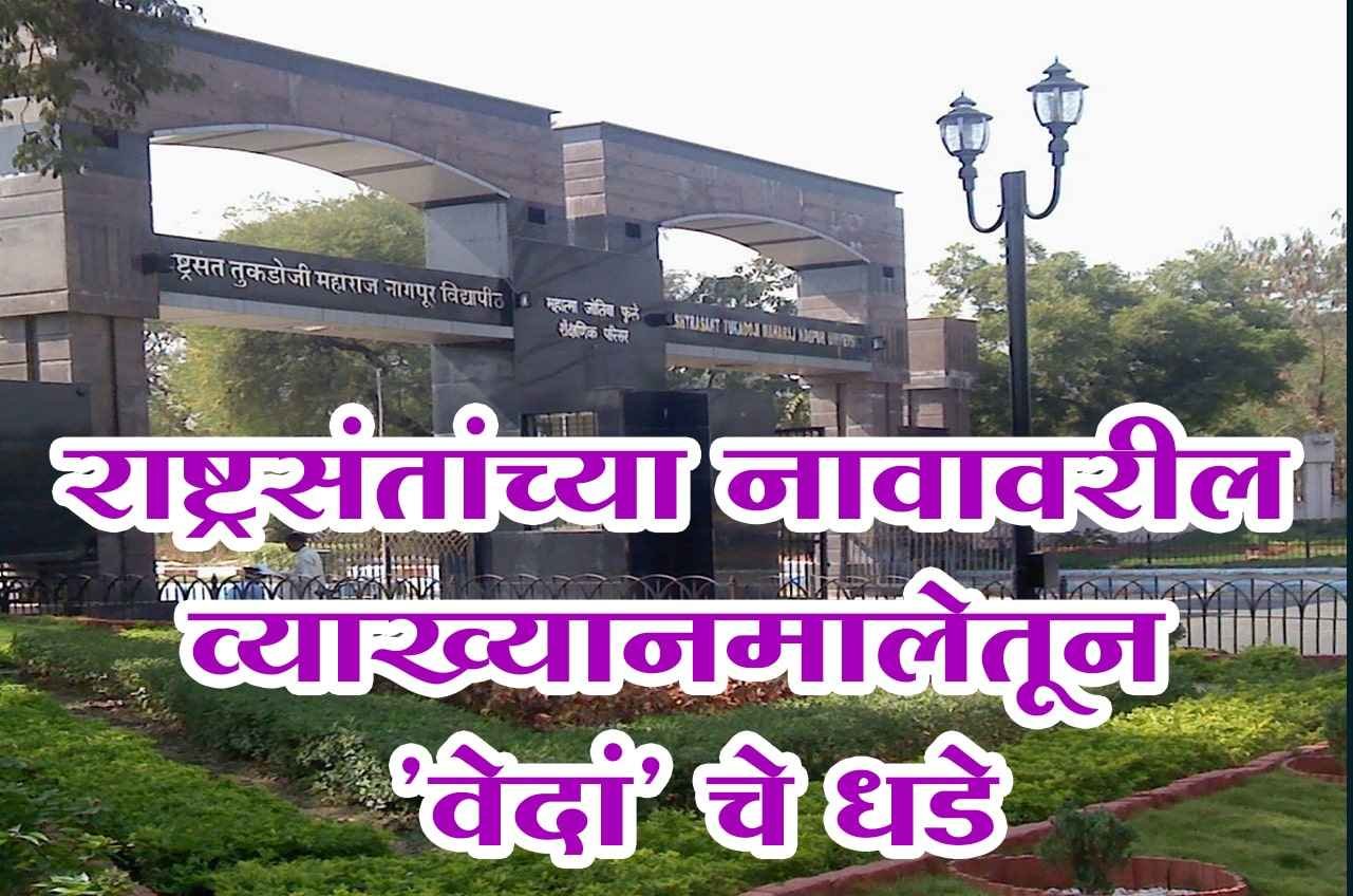 Lessons_on_the_Vedas_in_the_names_of_Rashtra_Sant