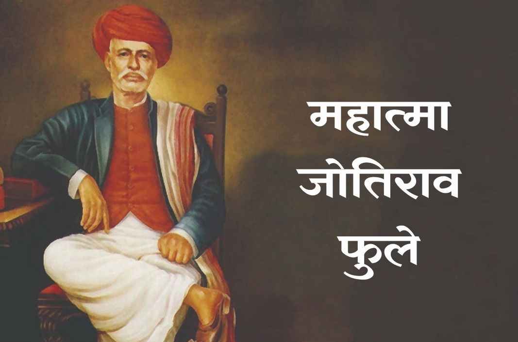 Mahatma Jyotirao Govindrao Phule