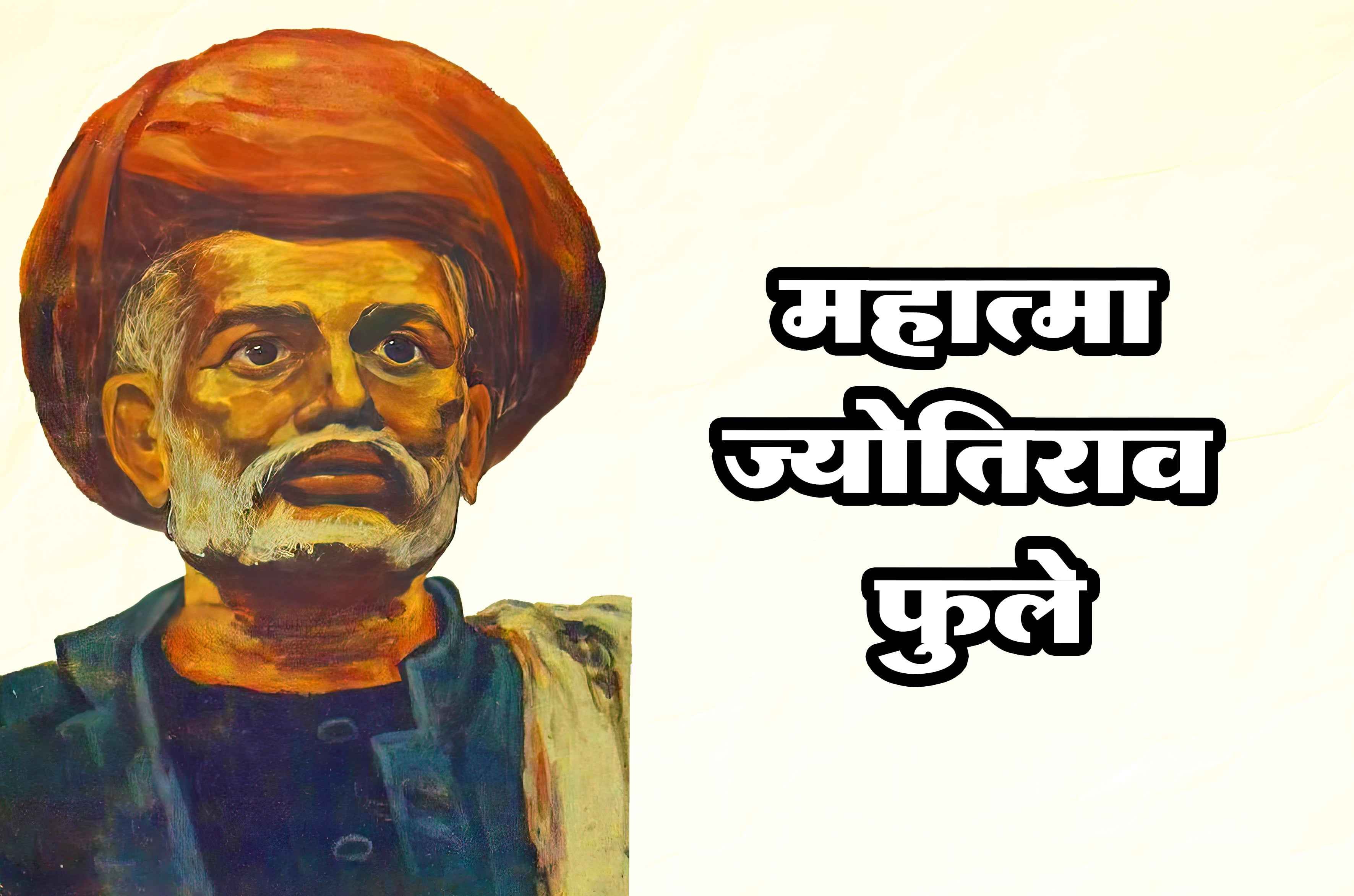 Mahatma_Jyotirao_Phule_Social_reformer_and_writer