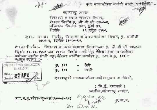 Mali_Teli_OBC_badnami_-_Professor_Hari_Narke