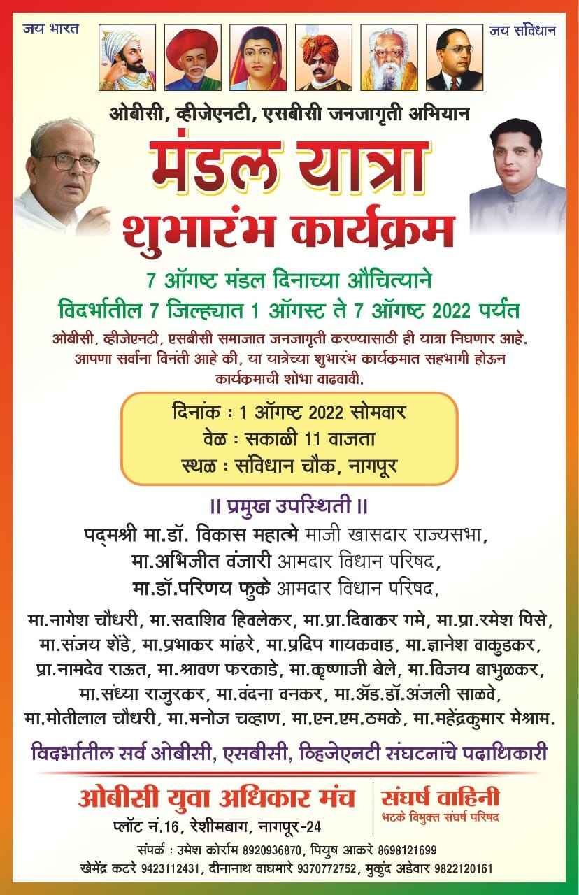 Mandal_Yatra_shubharambh_karyakram