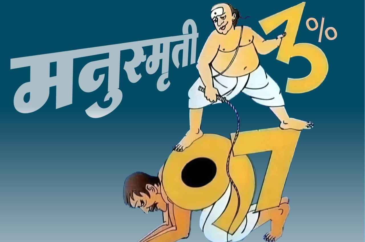 Manusmriti_Dahan_Vs_Manusmriti_Samarthak