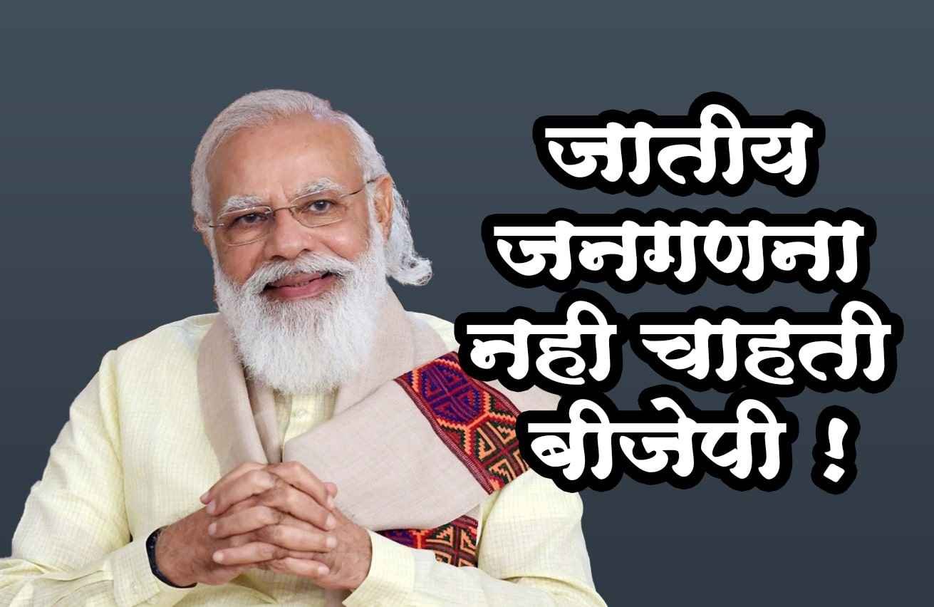 Modi_government_does_not_want_caste-based_census