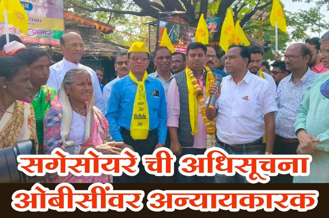 Notification_of_Sagesoyre_unfair_to_OBC