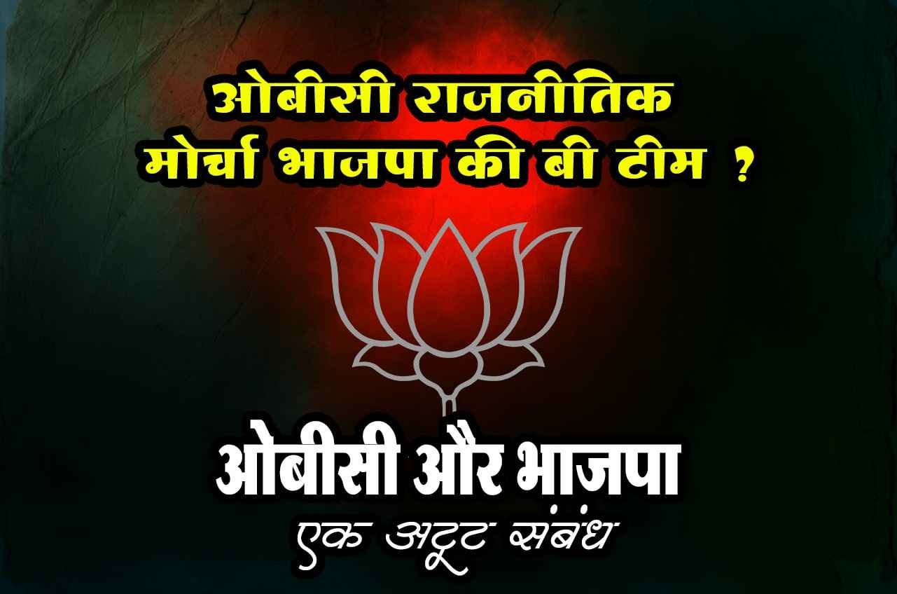 OBC_Political_Front_BJP_B_Team