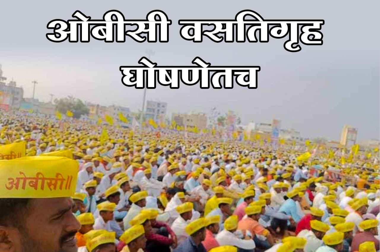 OBC_Vastigruh_Not_in_Real