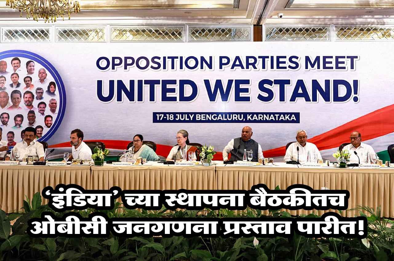 OBC_census_resolution_passed_in_the_founding_meeting_of_India